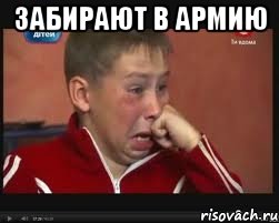 Забирают в армию 
