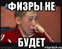 физры не будет