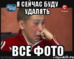 я сейчас буду удалять все фото