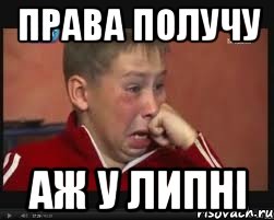 права получу аж у липні