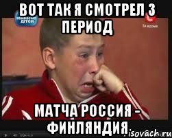 вот так я смотрел 3 период матча Россия - Финляндия