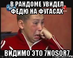 В рандоме увидел федю на фугасах Видимо это 7nosor7