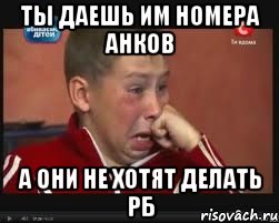 Ты даешь им номера анков а они не хотят делать РБ