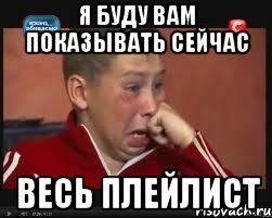 Я буду вам показывать сейчас весь плейлист