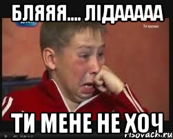 бляяя.... Лідааааа ти мене не хоч