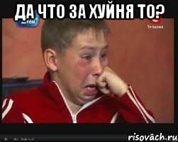 Да что за хуйня то? 