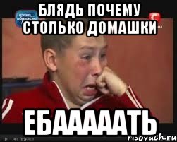блядь почему столько домашки ебааааать
