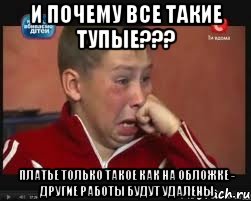 и почему все такие тупые??? ПЛАТЬЕ ТОЛЬКО ТАКОЕ КАК НА ОБЛОЖКЕ - ДРУГИЕ РАБОТЫ БУДУТ УДАЛЕНЫ