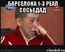 Барселона 1-3 Реал Сосьедад 