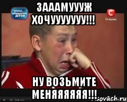 Зааамуууж хочууууууу!!! Ну возьмите меняяяяяя!!!