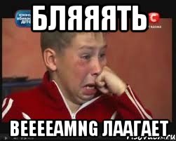 Бляяять BeeeeamNG Лаагает