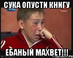 сука опусти книгу ебаный MAXBET!!!