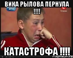 Вика рылова пернула !!!! Катастрофа !!!!