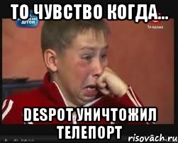 То чувство когда... Despot уничтожил Телепорт