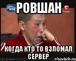 Ровшан когда кто то взломал сервер