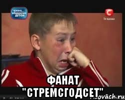  Фанат "Стремсгодсет"