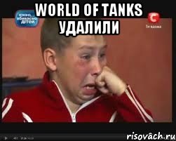 World of tanks удалили 