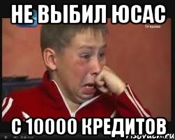 Не выбил юсас с 10000 кредитов