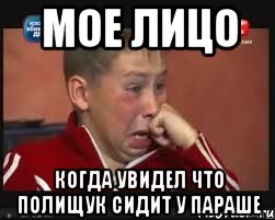 Мое лицо когда увидел что полищук сидит у параше
