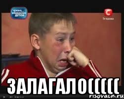 залагало(((((