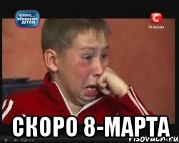  Скоро 8-марта