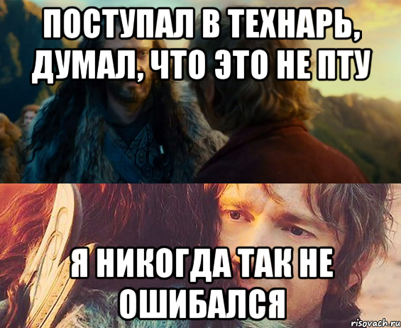 Поступал в технарь, думал, что это не ПТУ Я никогда так не ошибался, Комикс Я никогда еще так не ошибался