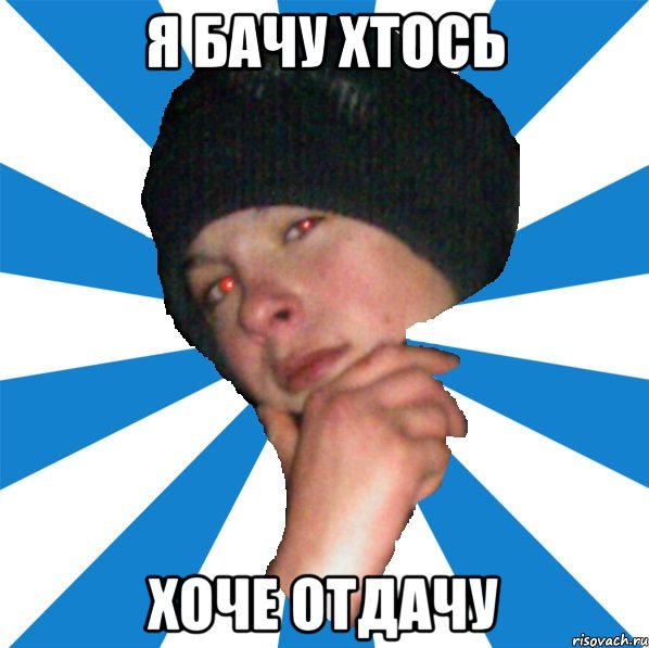 я бачу хтось хоче отдачу
