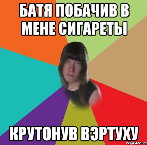 Батя побачив в мене сигареты Крутонув вэртуху