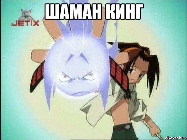 шаман кинг 