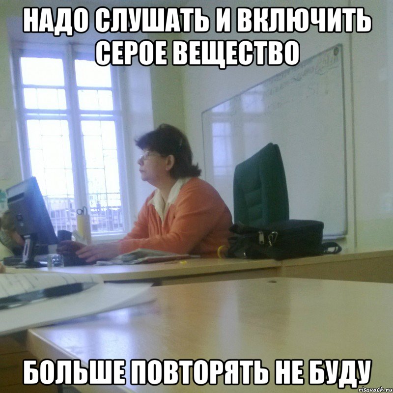 Надо слушать и включить серое вещество Больше повторять не буду