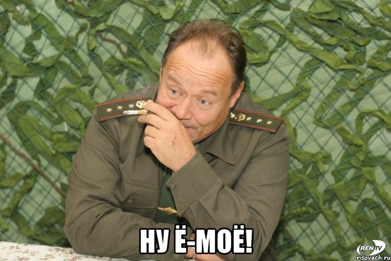  ну ё-моё!, Мем ШМАТКО