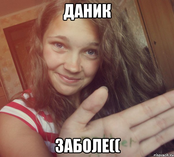 Даник Заболе((