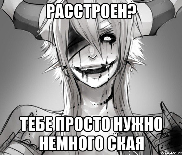 Расстроен? Тебе просто нужно немного ская
