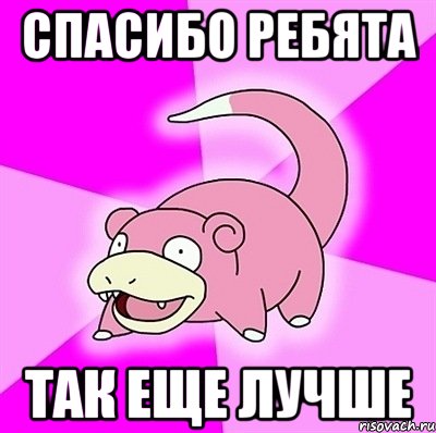 Спасибо ребята так еще лучше