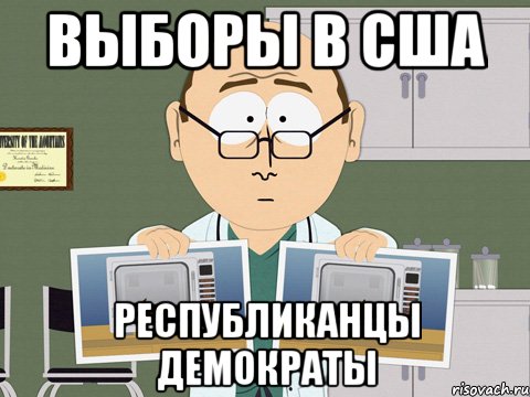 ВЫБОРЫ В США РЕСПУБЛИКАНЦЫ ДЕМОКРАТЫ