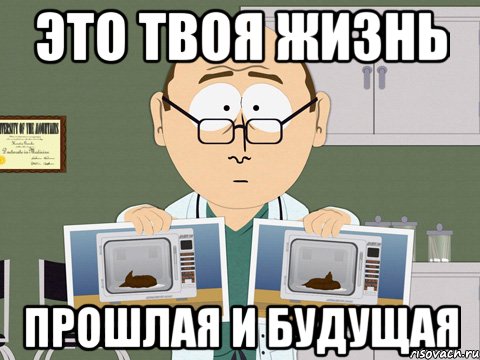 ЭТО ТВОЯ ЖИЗНЬ ПРОШЛАЯ И БУДУЩАЯ