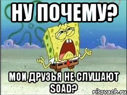 Ну почему? Мои друзья не слушают SOAD?, Мем Спанч Боб плачет