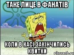 Таке лице в фанатів Коли в касі закінчились квитки, Мем Спанч Боб плачет