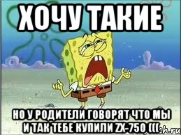 хочу такие но у родители говорят что мы и так тебе купили zx-750 (((, Мем Спанч Боб плачет
