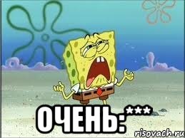  очень:***, Мем Спанч Боб плачет