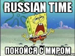 Russian time Покойся с миром, Мем Спанч Боб плачет