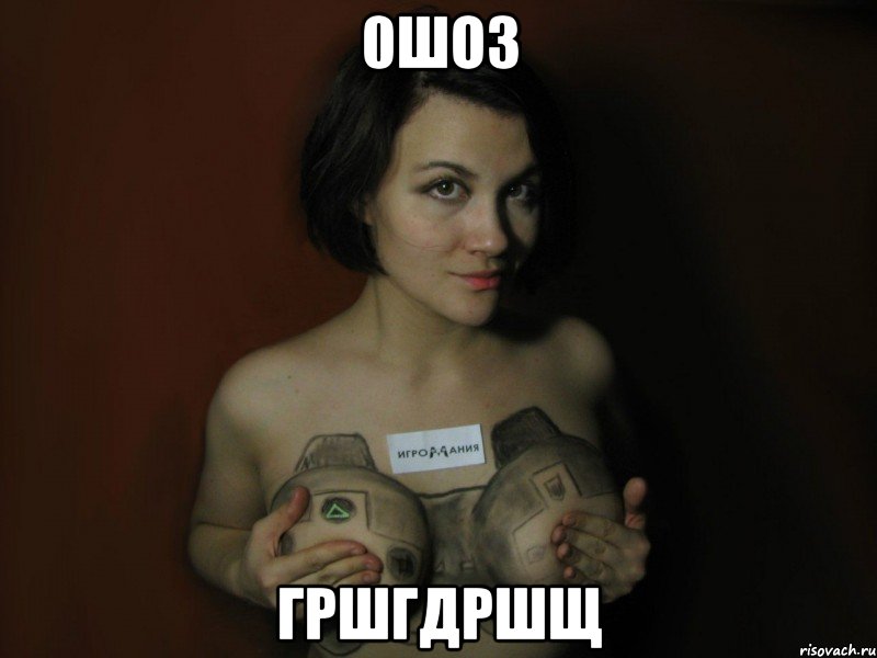 0шоз гршгдршщ