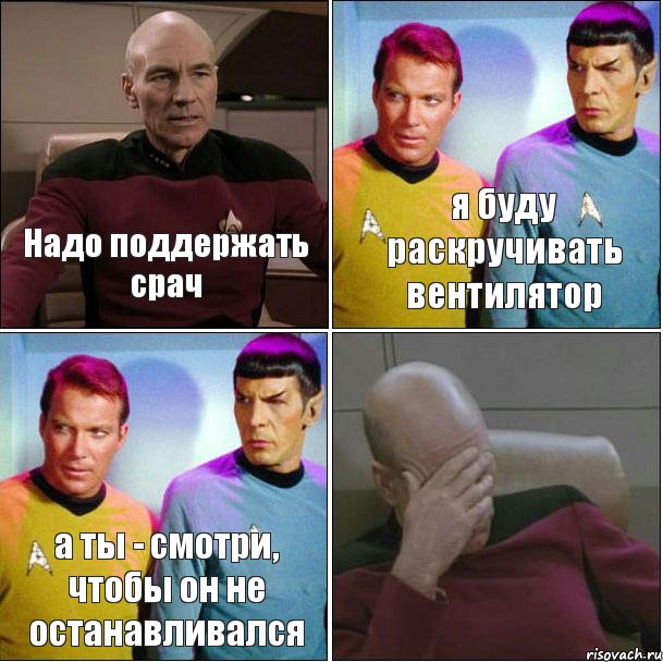 Надо поддержать срач я буду раскручивать вентилятор а ты - смотри, чтобы он не останавливался , Комикс star track