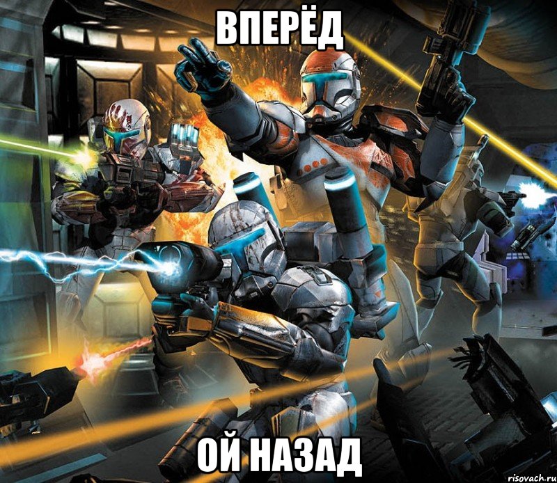 вперёд ой назад, Мем star wars