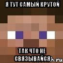 я тут самый крутой Так что не связывайся, Мем стив