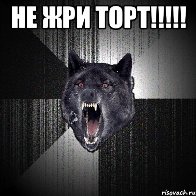 Не жри торт!!!!! , Мем Сумасшедший волк