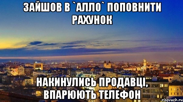 зайшов в `Алло` поповнити рахунок накинулись продавці, впарюють телефон