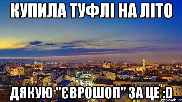 купила туфлі на літо дякую "єврошоп" за це :D