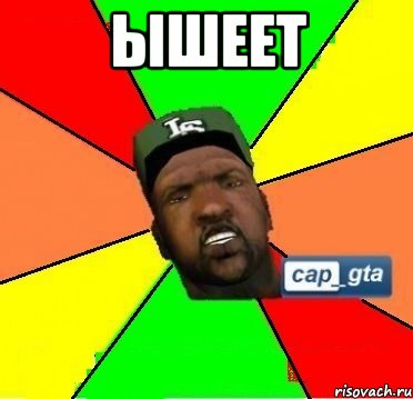 Ышеет 