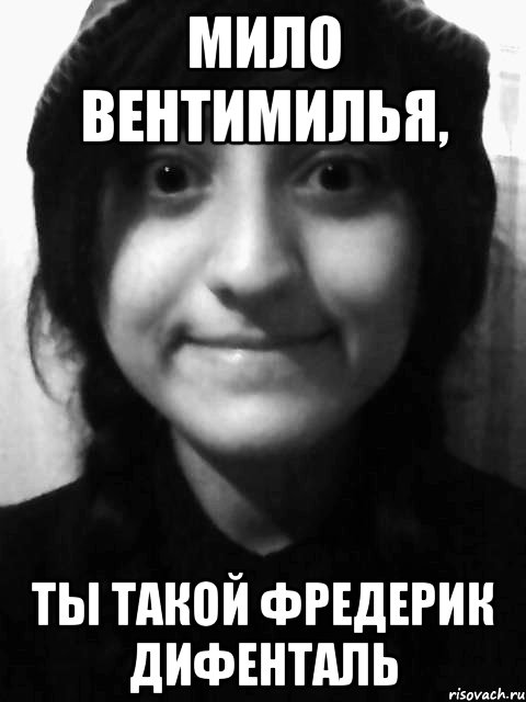 Мило Вентимилья, ты такой Фредерик Дифенталь
